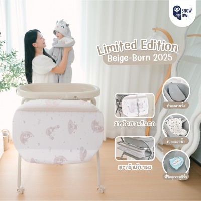 New !! Snow owl Happy Bath time อ่างอาบน้ำ แบบมีขาตั้ง พร้อม ที่เปลี่ยนผ้าอ้อม 3 in 1 - Beige Born2025